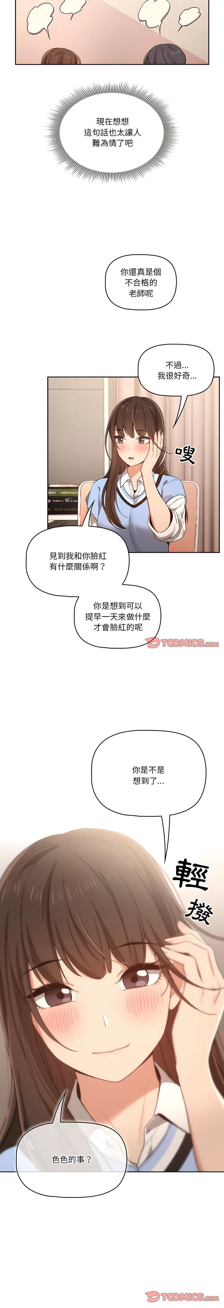 韩国漫画疫情期间的家教生活韩漫_疫情期间的家教生活-第16章在线免费阅读-韩国漫画-第22张图片