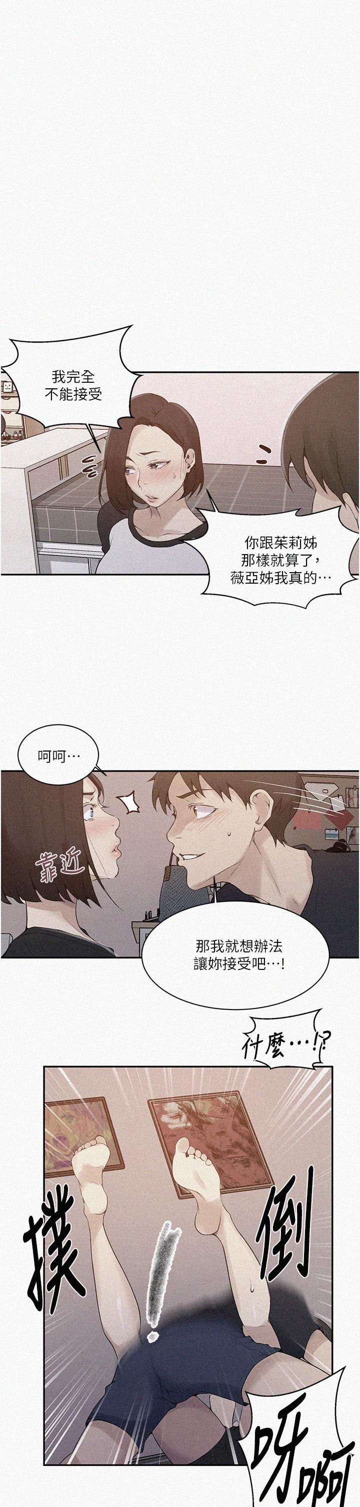韩国漫画秘密教学韩漫_秘密教学-第137话-幸好有跟子豪做在线免费阅读-韩国漫画-第1张图片