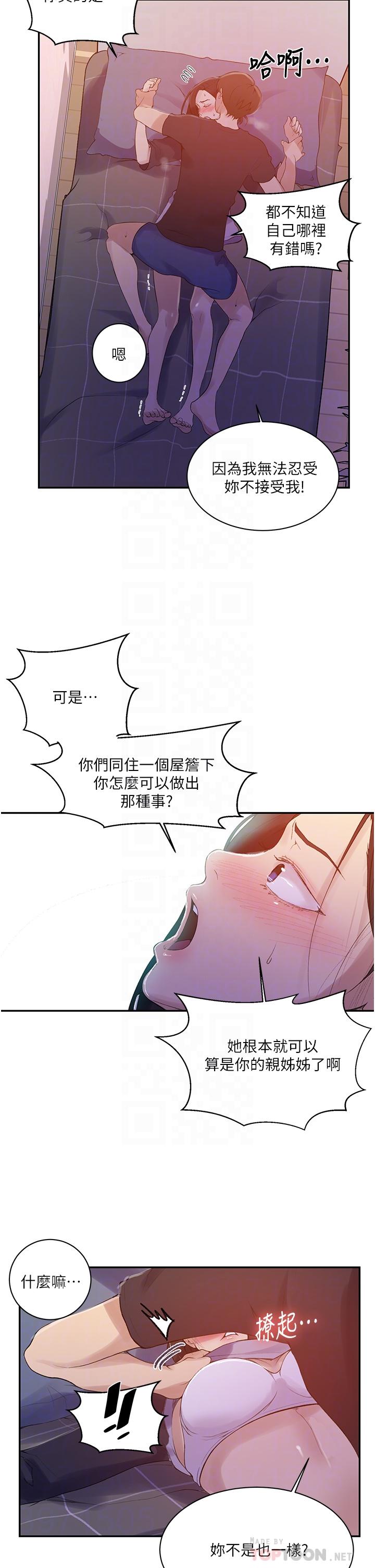 韩国漫画秘密教学韩漫_秘密教学-第137话-幸好有跟子豪做在线免费阅读-韩国漫画-第6张图片