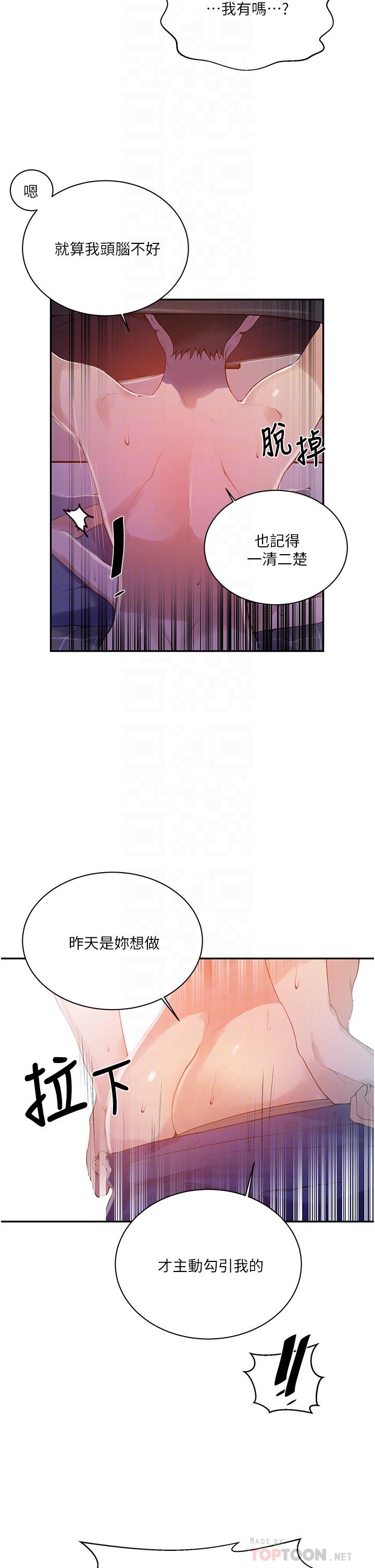韩国漫画秘密教学韩漫_秘密教学-第137话-幸好有跟子豪做在线免费阅读-韩国漫画-第8张图片
