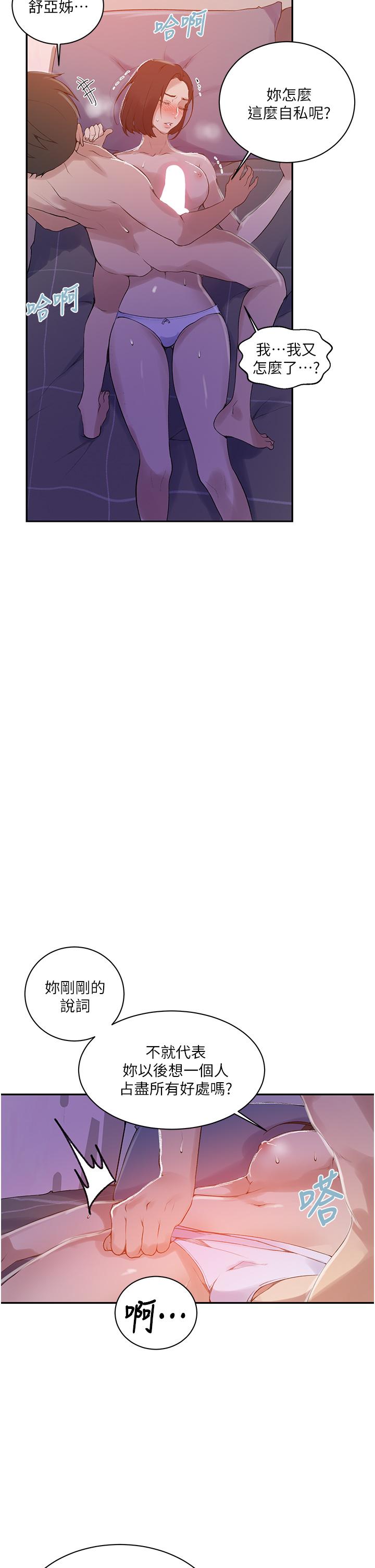 韩国漫画秘密教学韩漫_秘密教学-第137话-幸好有跟子豪做在线免费阅读-韩国漫画-第11张图片