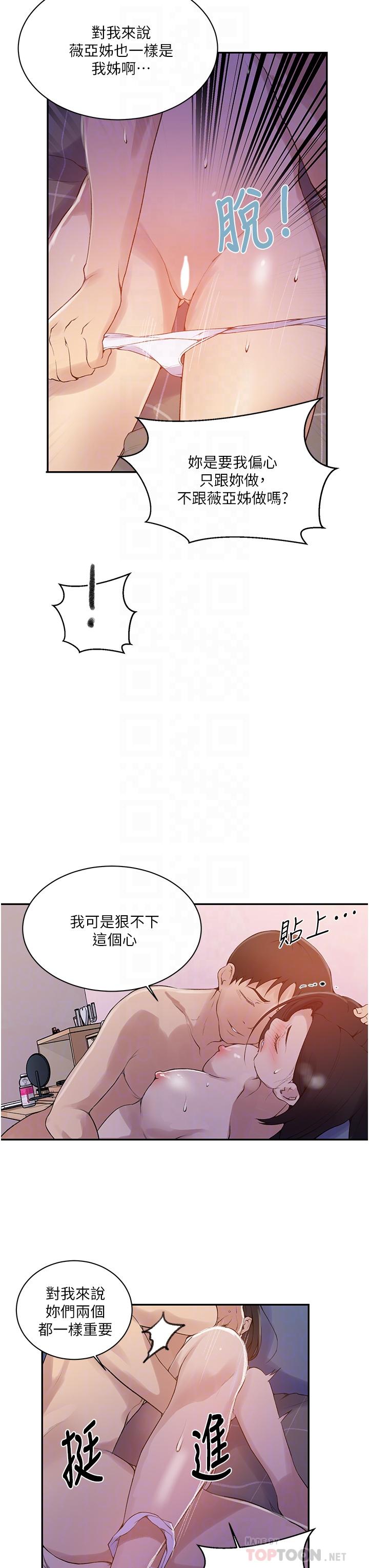 韩国漫画秘密教学韩漫_秘密教学-第137话-幸好有跟子豪做在线免费阅读-韩国漫画-第12张图片