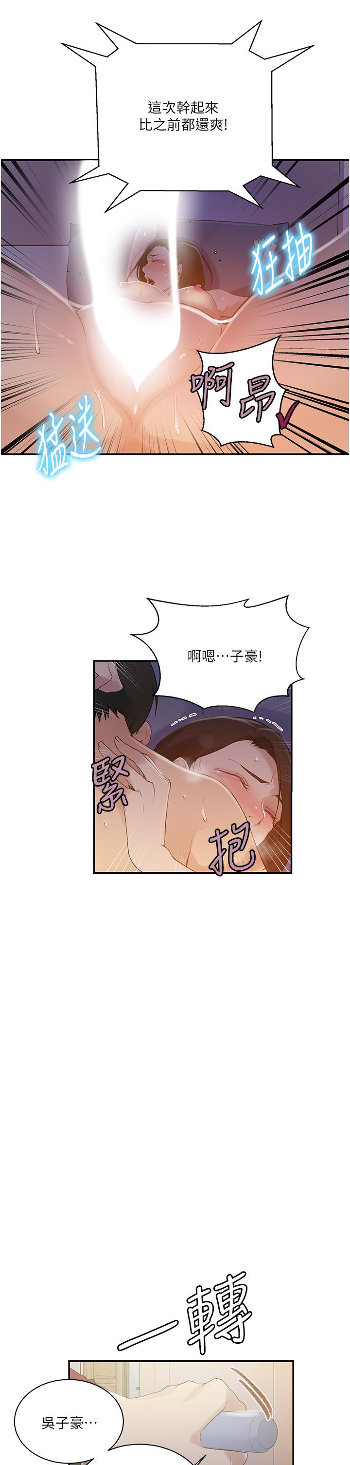 韩国漫画秘密教学韩漫_秘密教学-第137话-幸好有跟子豪做在线免费阅读-韩国漫画-第23张图片