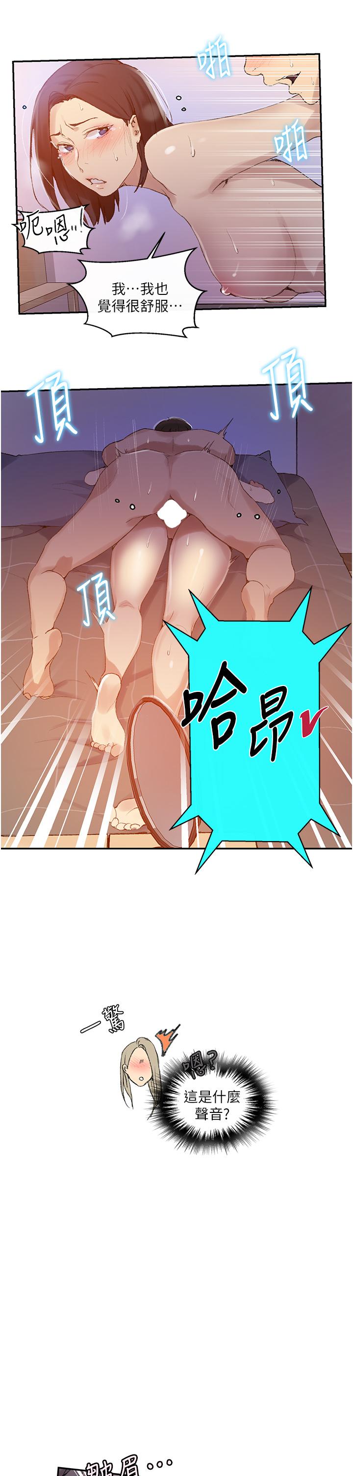 韩国漫画秘密教学韩漫_秘密教学-第137话-幸好有跟子豪做在线免费阅读-韩国漫画-第26张图片