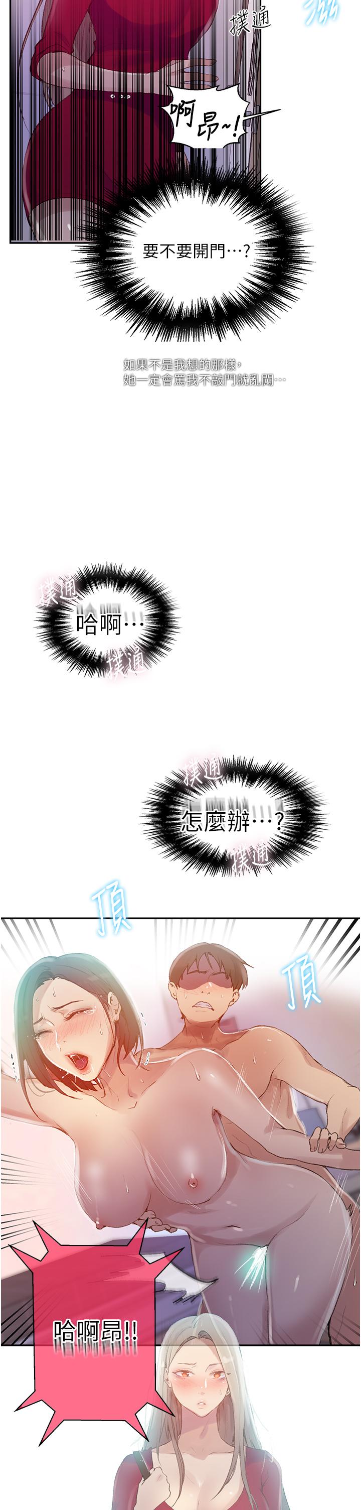 韩国漫画秘密教学韩漫_秘密教学-第137话-幸好有跟子豪做在线免费阅读-韩国漫画-第28张图片