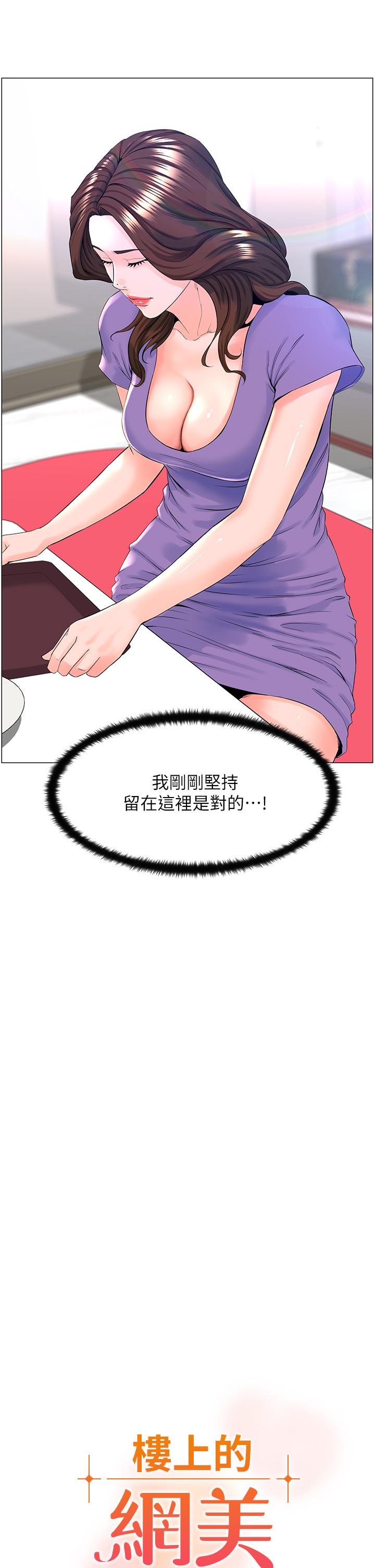 韩国漫画楼上的网美韩漫_楼上的网美-第42话-让人为之疯狂的肉体在线免费阅读-韩国漫画-第3张图片