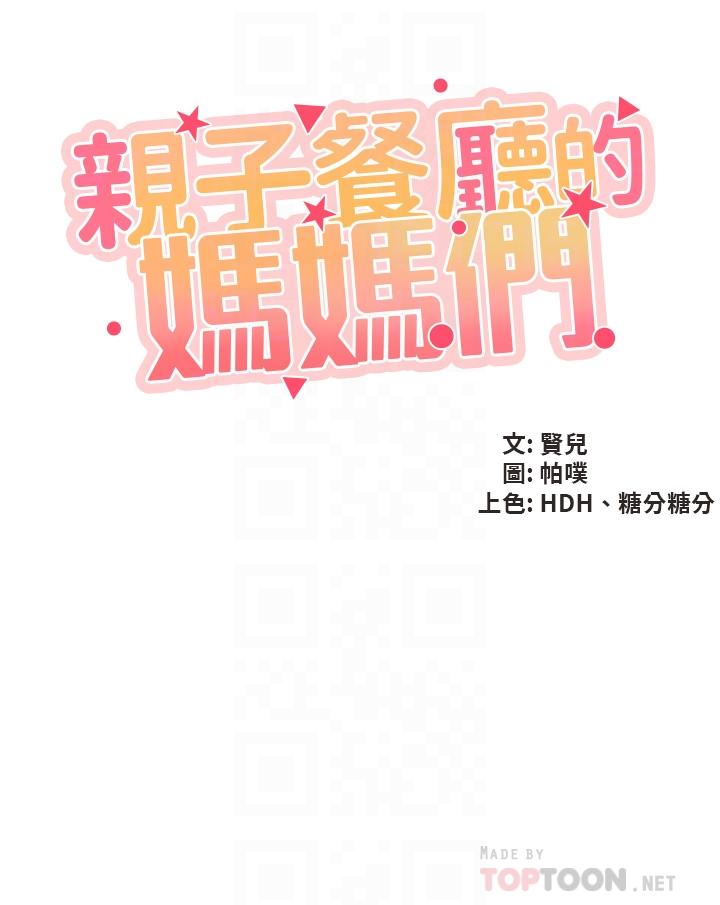 韩国漫画亲子餐厅的妈妈们韩漫_亲子餐厅的妈妈们-第21话-是你害我硬的，帮我吹在线免费阅读-韩国漫画-第2张图片