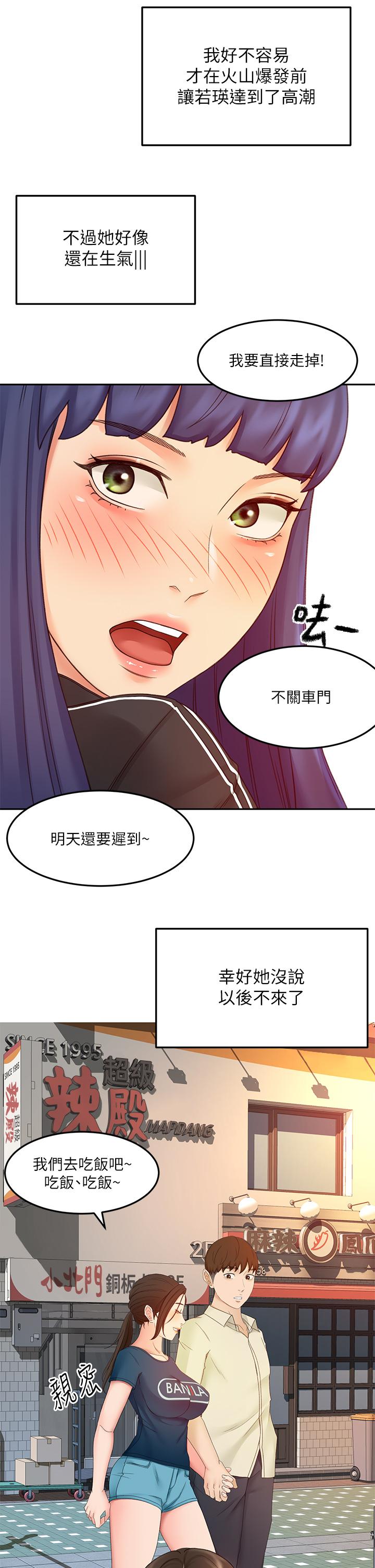 韩国漫画剑道学姐韩漫_剑道学姐-第40话-要不要跟我交往在线免费阅读-韩国漫画-第19张图片