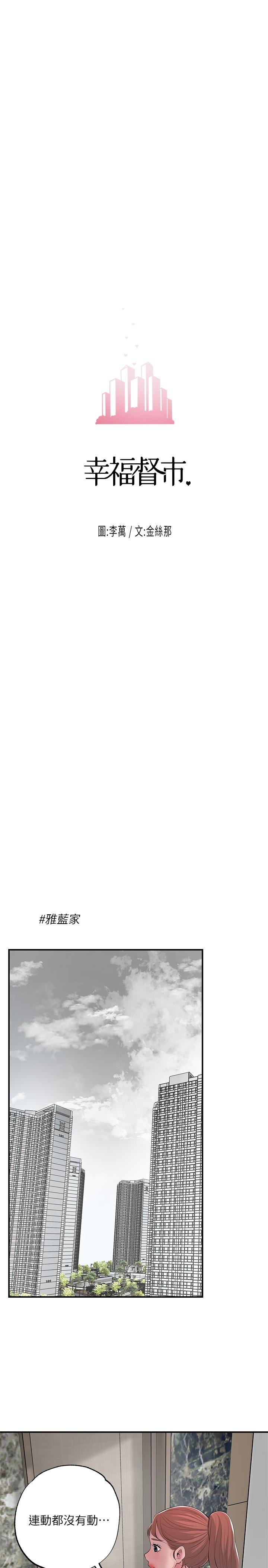 韩国漫画幸福督市韩漫_幸福督市-第46话-主动脱光光的雅蓝在线免费阅读-韩国漫画-第3张图片