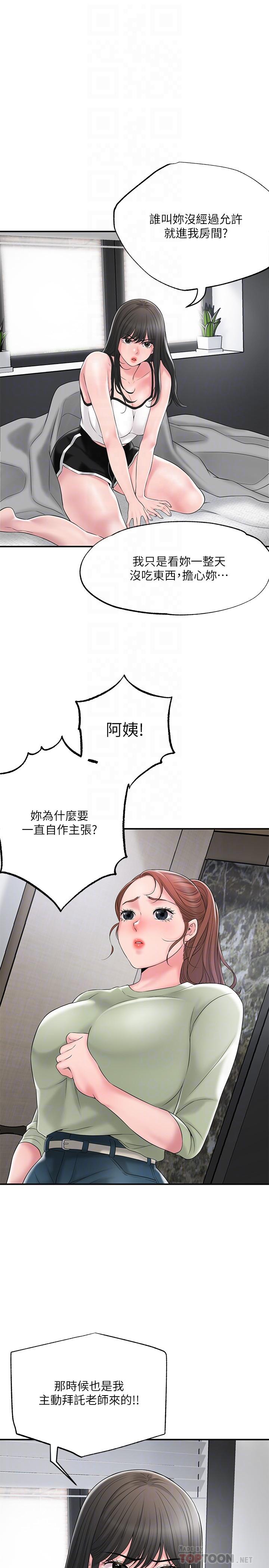 韩国漫画幸福督市韩漫_幸福督市-第46话-主动脱光光的雅蓝在线免费阅读-韩国漫画-第6张图片