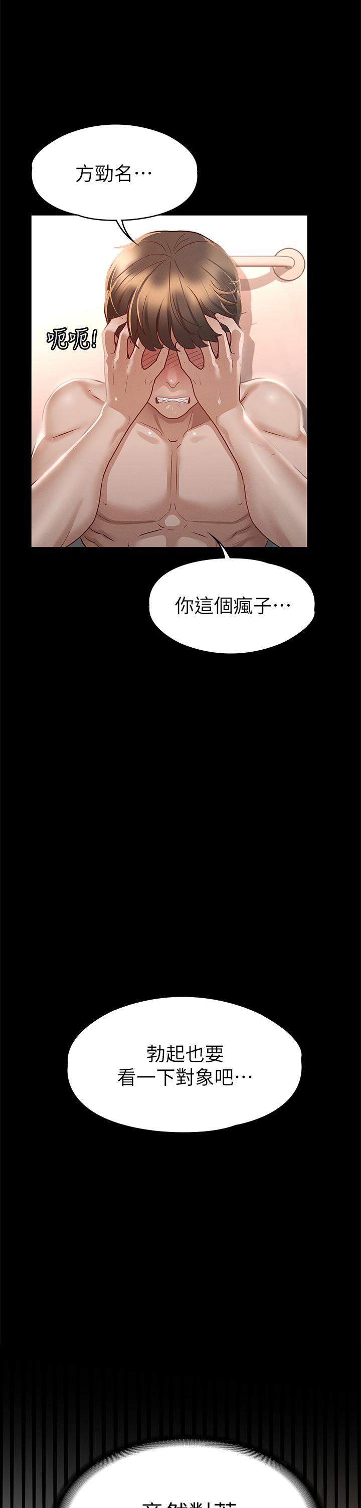 韩国漫画征服女神韩漫_征服女神-第26话-性感教官的调教在线免费阅读-韩国漫画-第11张图片