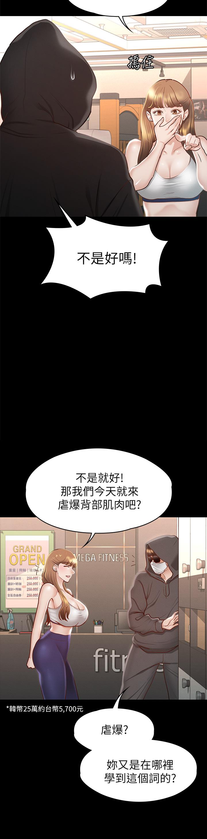 韩国漫画征服女神韩漫_征服女神-第26话-性感教官的调教在线免费阅读-韩国漫画-第19张图片