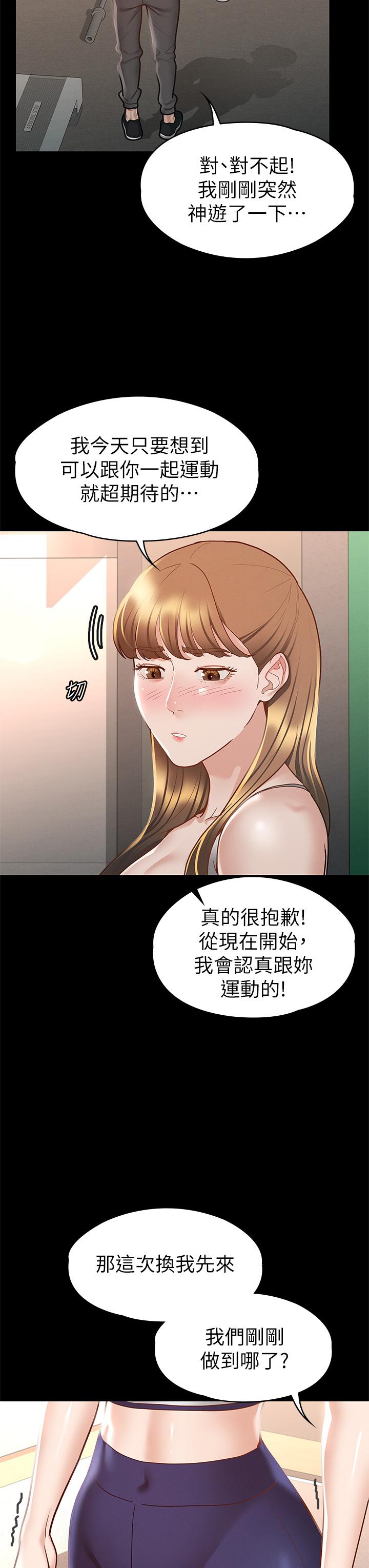 韩国漫画征服女神韩漫_征服女神-第26话-性感教官的调教在线免费阅读-韩国漫画-第27张图片