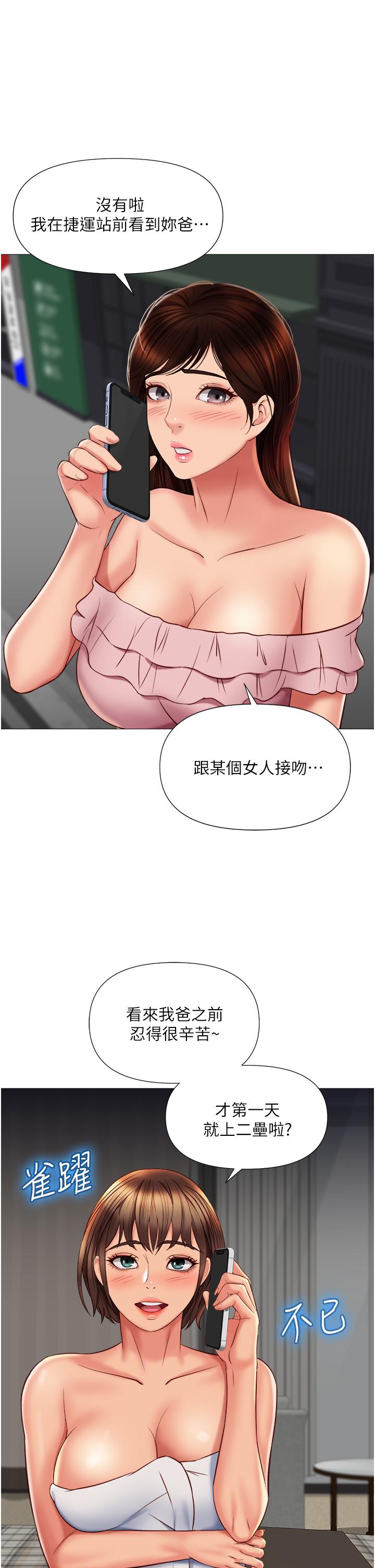 韩国漫画女儿闺蜜都归ME韩漫_女儿闺蜜都归ME-第58话-我真正想要的女人是你在线免费阅读-韩国漫画-第11张图片