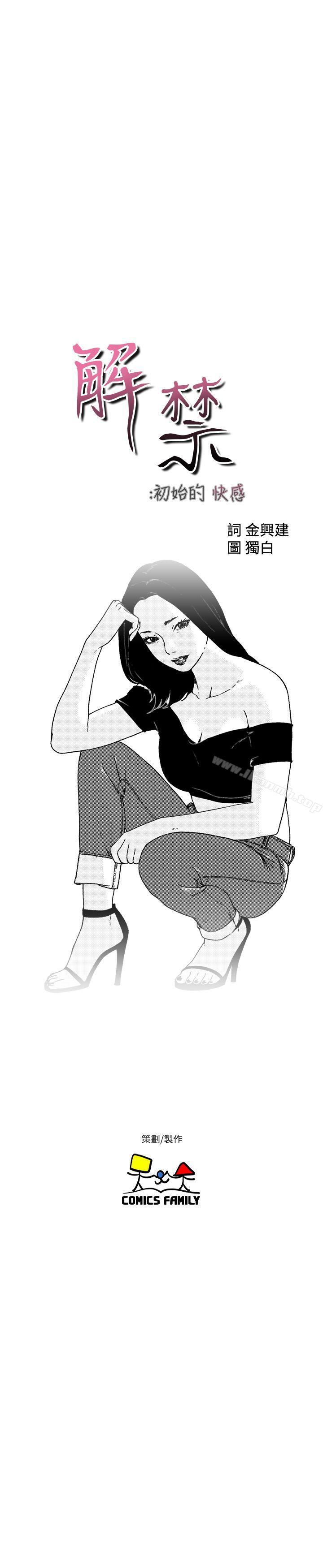 韩国漫画韩漫_解禁:初始的快感-第79话-突变的女友在线免费阅读-韩国漫画-第16张图片