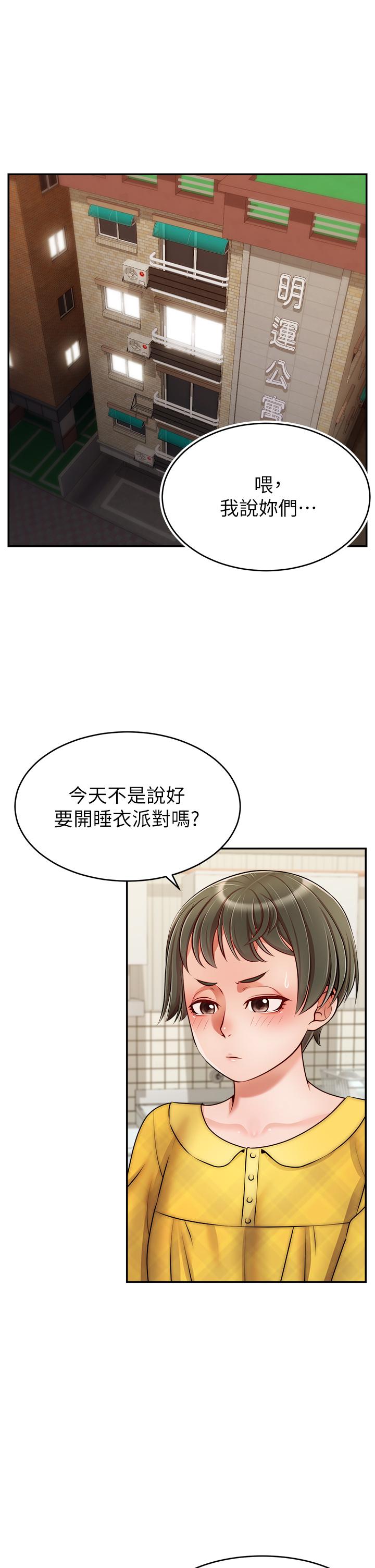 韩国漫画爸爸，请进!韩漫_爸爸，请进!-第39话-性感的睡衣派对在线免费阅读-韩国漫画-第1张图片