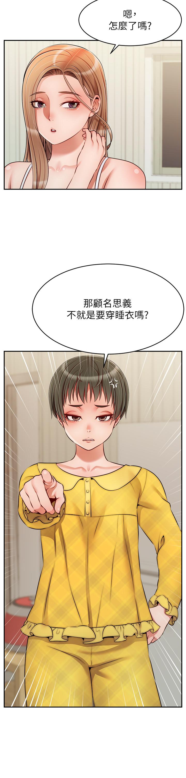 韩国漫画爸爸，请进!韩漫_爸爸，请进!-第39话-性感的睡衣派对在线免费阅读-韩国漫画-第2张图片