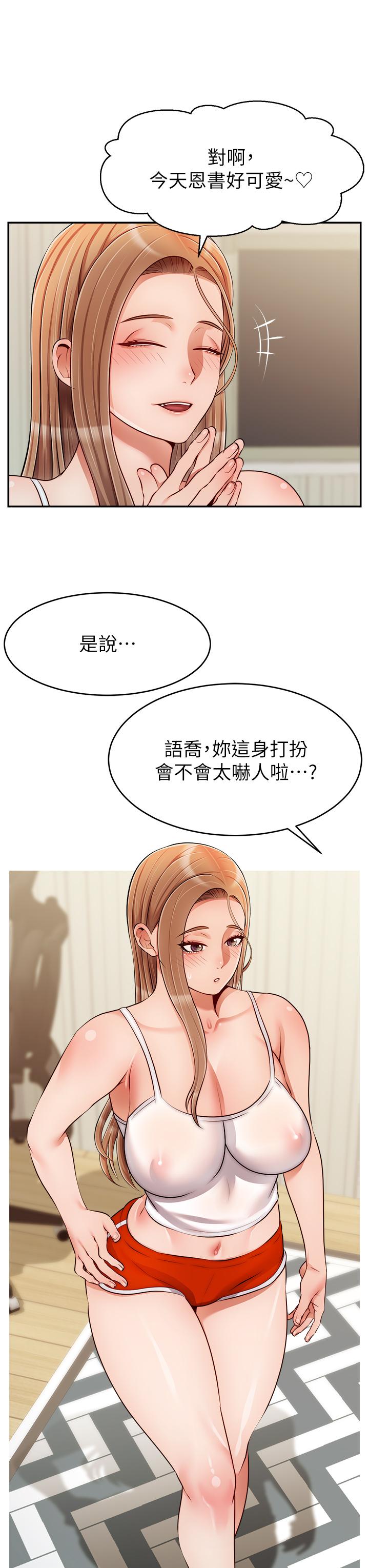 韩国漫画爸爸，请进!韩漫_爸爸，请进!-第39话-性感的睡衣派对在线免费阅读-韩国漫画-第3张图片