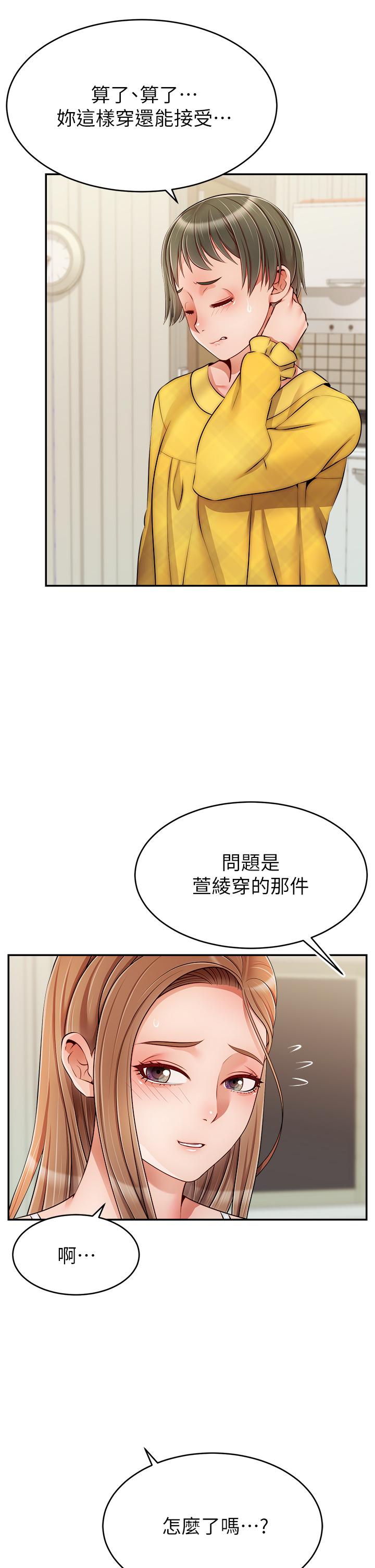 韩国漫画爸爸，请进!韩漫_爸爸，请进!-第39话-性感的睡衣派对在线免费阅读-韩国漫画-第5张图片