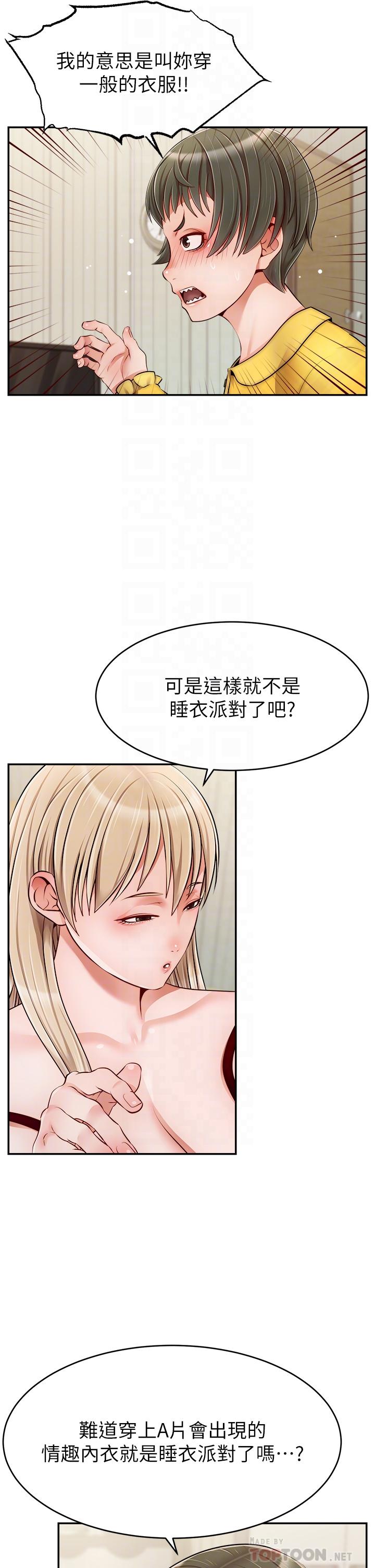 韩国漫画爸爸，请进!韩漫_爸爸，请进!-第39话-性感的睡衣派对在线免费阅读-韩国漫画-第10张图片