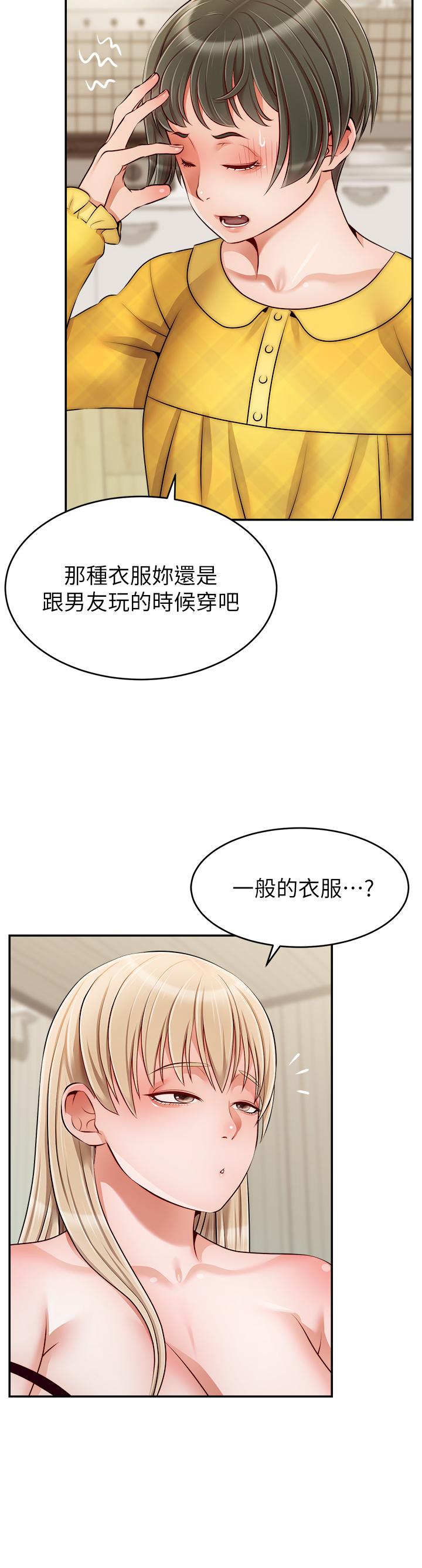 韩国漫画爸爸，请进!韩漫_爸爸，请进!-第39话-性感的睡衣派对在线免费阅读-韩国漫画-第11张图片