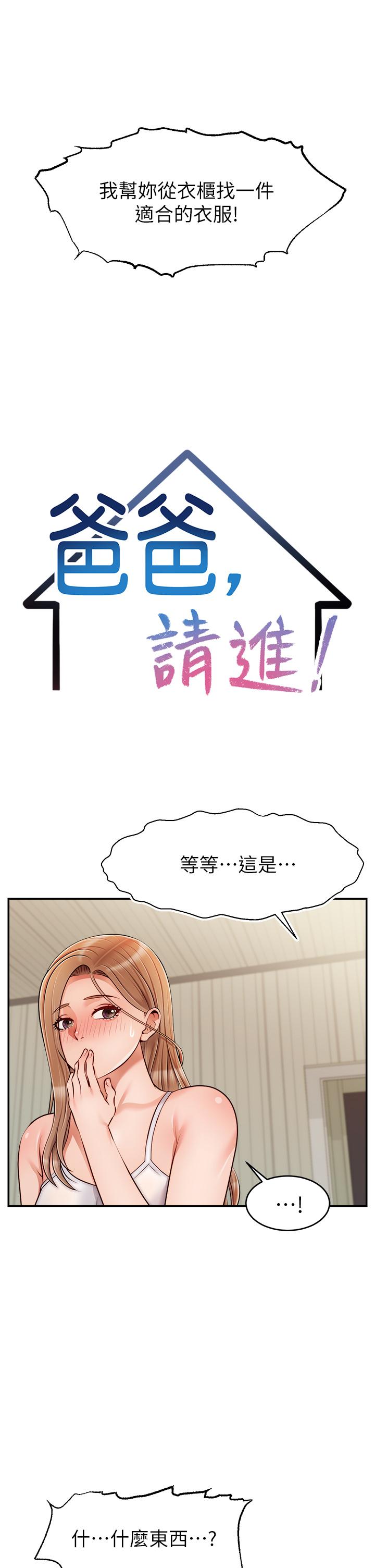 韩国漫画爸爸，请进!韩漫_爸爸，请进!-第39话-性感的睡衣派对在线免费阅读-韩国漫画-第13张图片