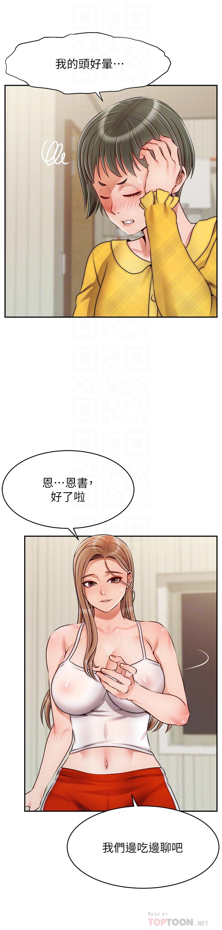 韩国漫画爸爸，请进!韩漫_爸爸，请进!-第39话-性感的睡衣派对在线免费阅读-韩国漫画-第16张图片