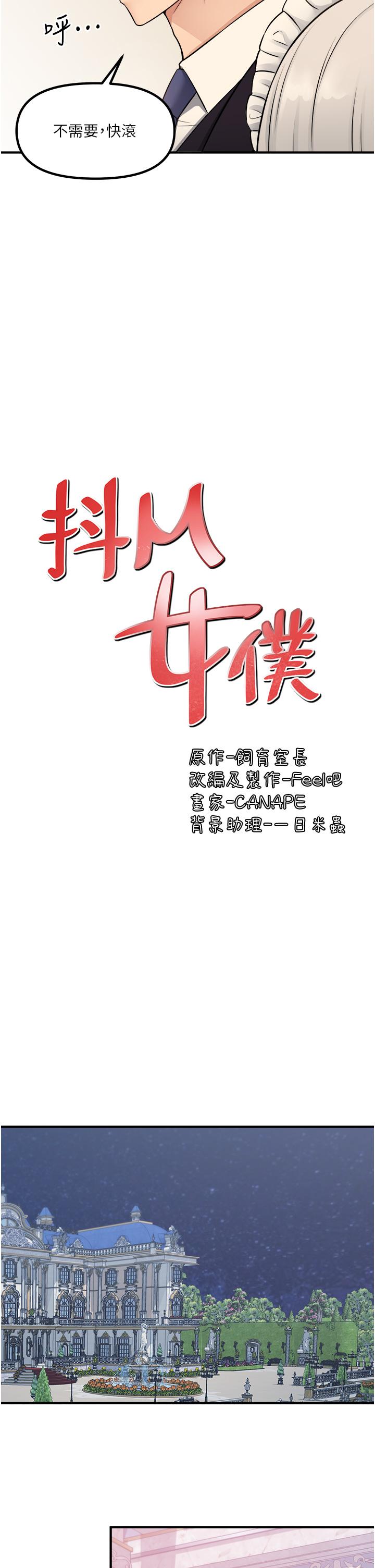 韩国漫画抖M女僕韩漫_抖M女僕-第36话-半夜来敲门的未婚夫在线免费阅读-韩国漫画-第26张图片