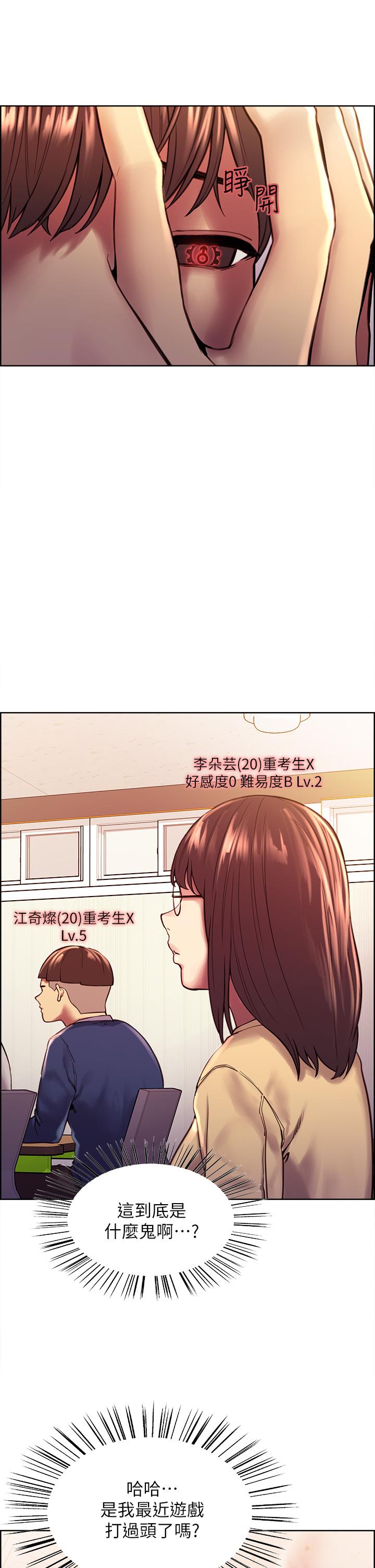 韩国漫画色轮眼韩漫_色轮眼-第1话-教学任务：扑倒小太妹在线免费阅读-韩国漫画-第17张图片