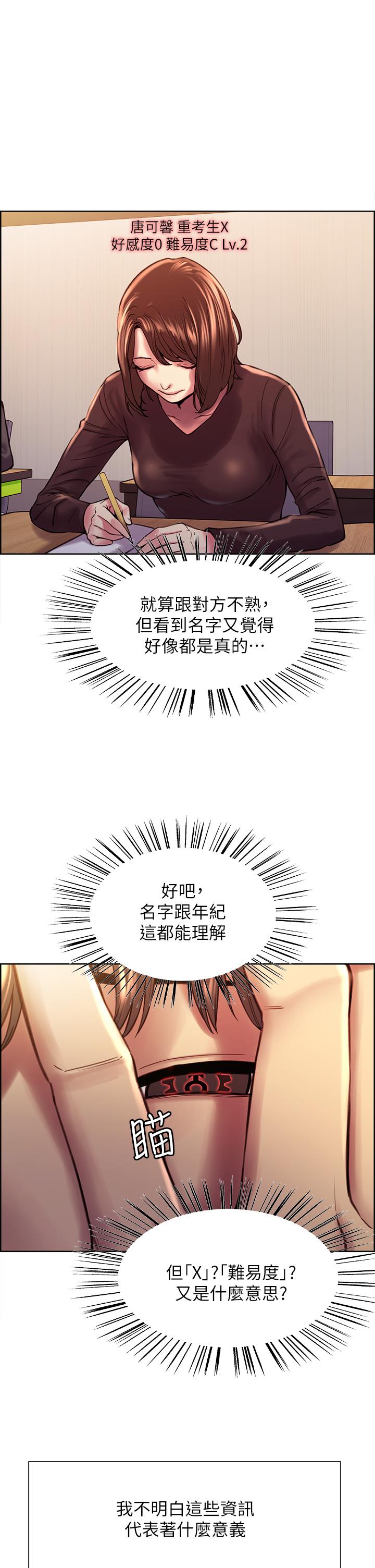 韩国漫画色轮眼韩漫_色轮眼-第1话-教学任务：扑倒小太妹在线免费阅读-韩国漫画-第19张图片