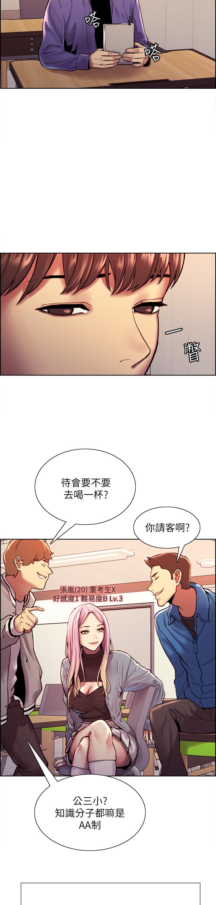 韩国漫画色轮眼韩漫_色轮眼-第1话-教学任务：扑倒小太妹在线免费阅读-韩国漫画-第23张图片