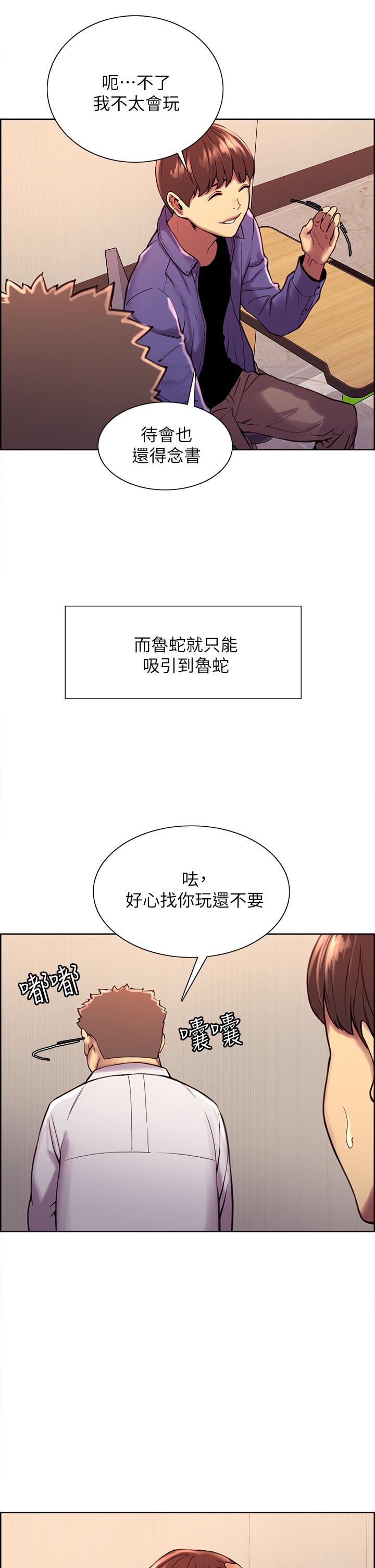 韩国漫画色轮眼韩漫_色轮眼-第1话-教学任务：扑倒小太妹在线免费阅读-韩国漫画-第25张图片