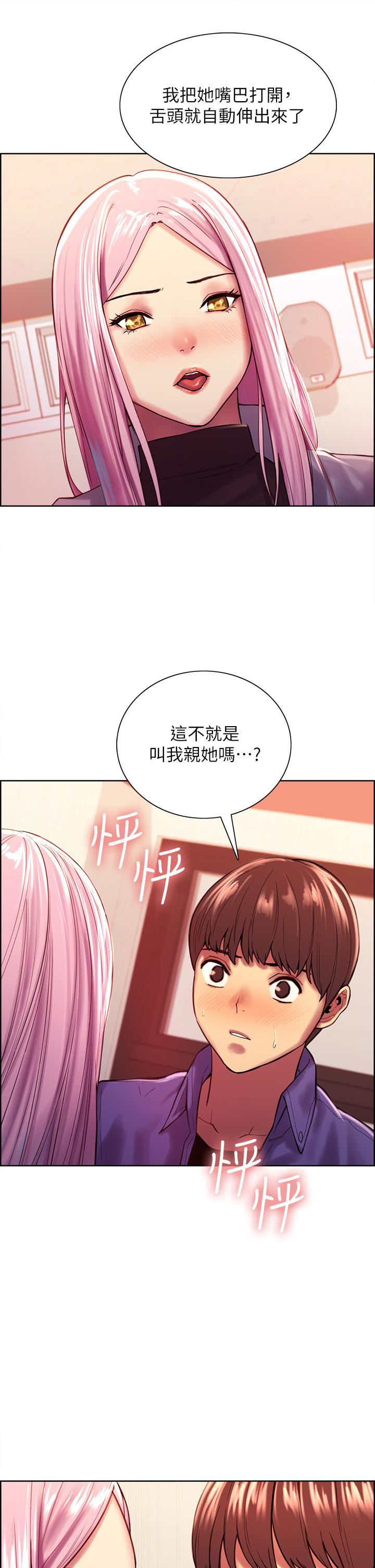 韩国漫画色轮眼韩漫_色轮眼-第2话-用内射来惩罚你在线免费阅读-韩国漫画-第24张图片