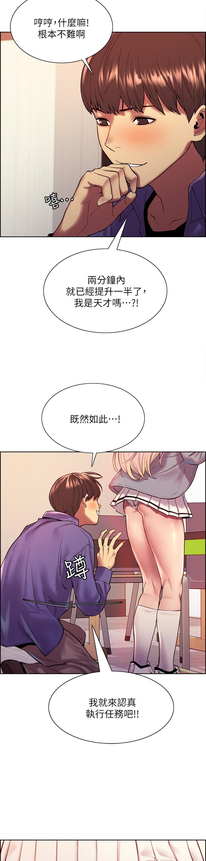 韩国漫画色轮眼韩漫_色轮眼-第2话-用内射来惩罚你在线免费阅读-韩国漫画-第31张图片