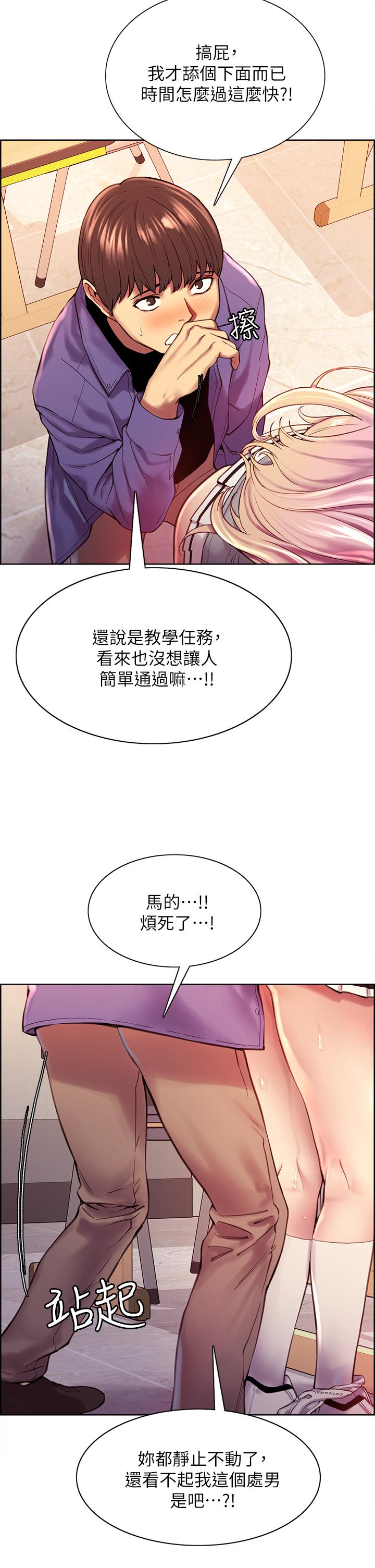 韩国漫画色轮眼韩漫_色轮眼-第2话-用内射来惩罚你在线免费阅读-韩国漫画-第40张图片