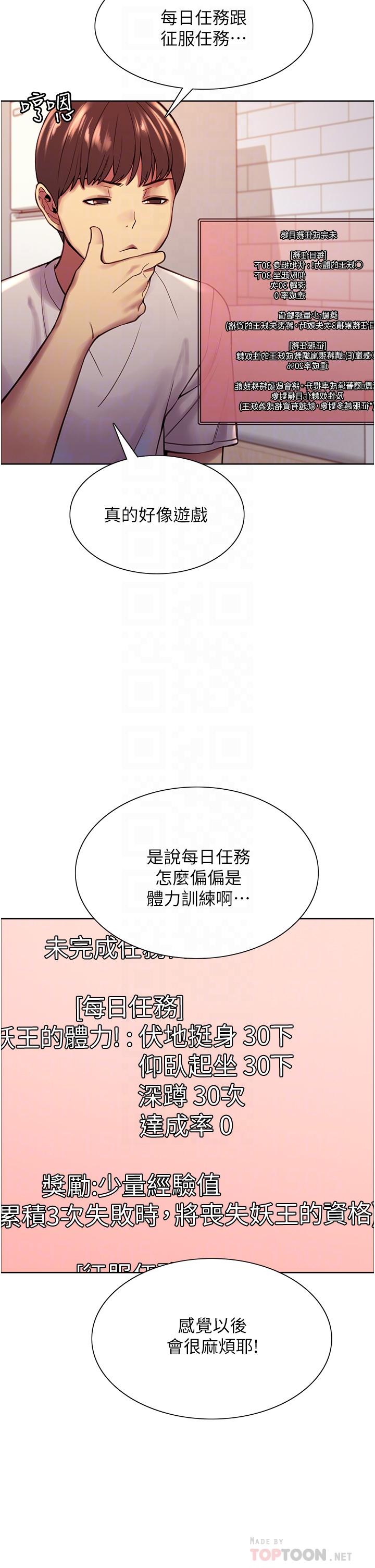 韩国漫画色轮眼韩漫_色轮眼-第3话-区区处女还敢嚣张在线免费阅读-韩国漫画-第18张图片