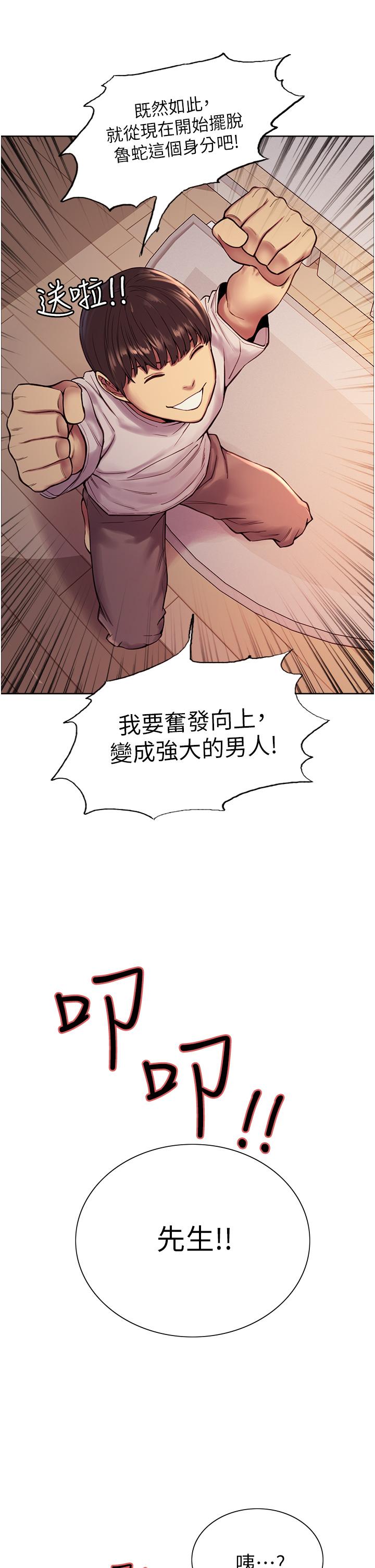 韩国漫画色轮眼韩漫_色轮眼-第3话-区区处女还敢嚣张在线免费阅读-韩国漫画-第20张图片