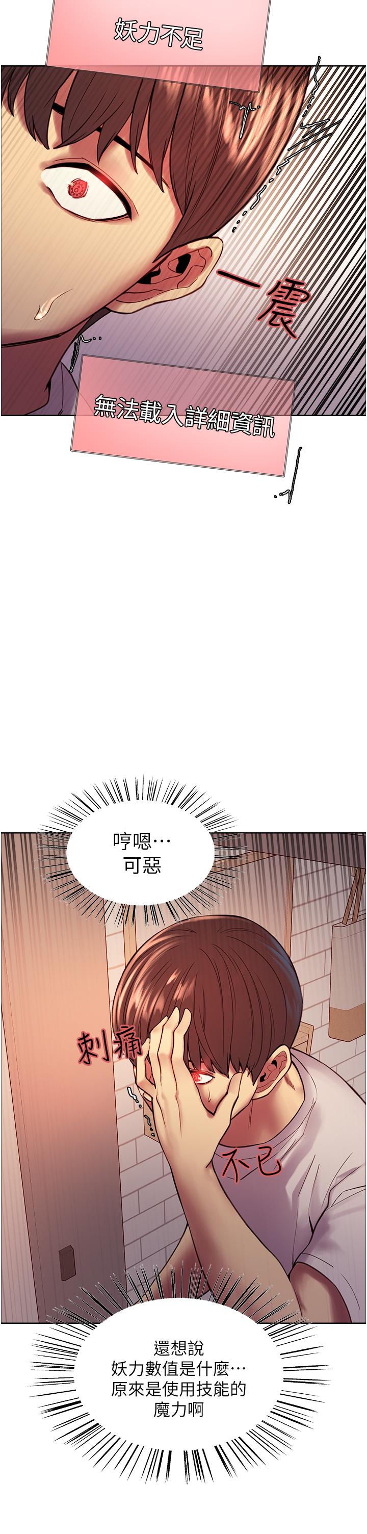 韩国漫画色轮眼韩漫_色轮眼-第3话-区区处女还敢嚣张在线免费阅读-韩国漫画-第27张图片