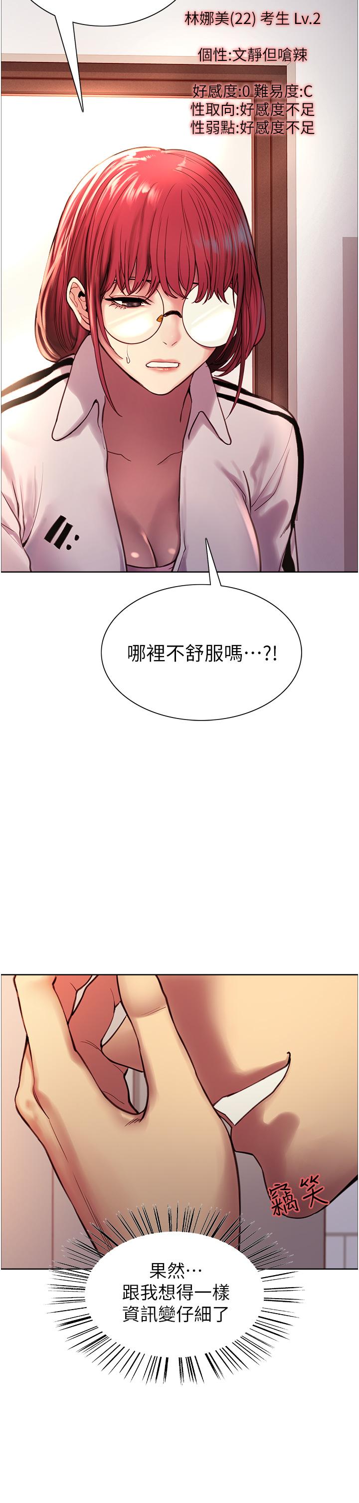 韩国漫画色轮眼韩漫_色轮眼-第3话-区区处女还敢嚣张在线免费阅读-韩国漫画-第30张图片