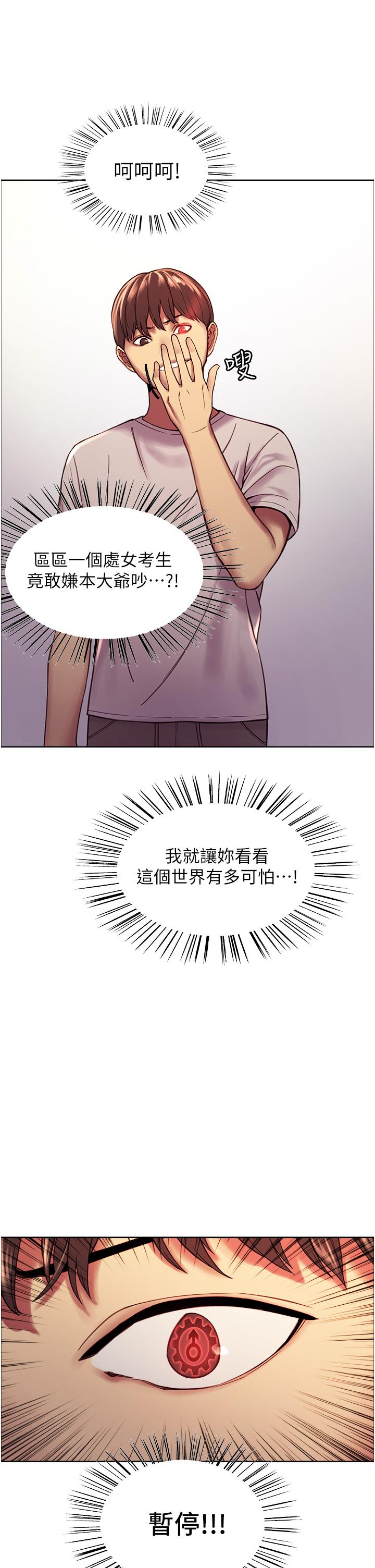 韩国漫画色轮眼韩漫_色轮眼-第3话-区区处女还敢嚣张在线免费阅读-韩国漫画-第32张图片