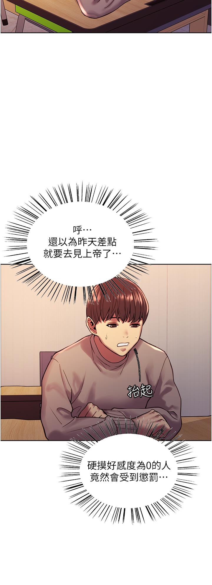 韩国漫画色轮眼韩漫_色轮眼-第3话-区区处女还敢嚣张在线免费阅读-韩国漫画-第43张图片