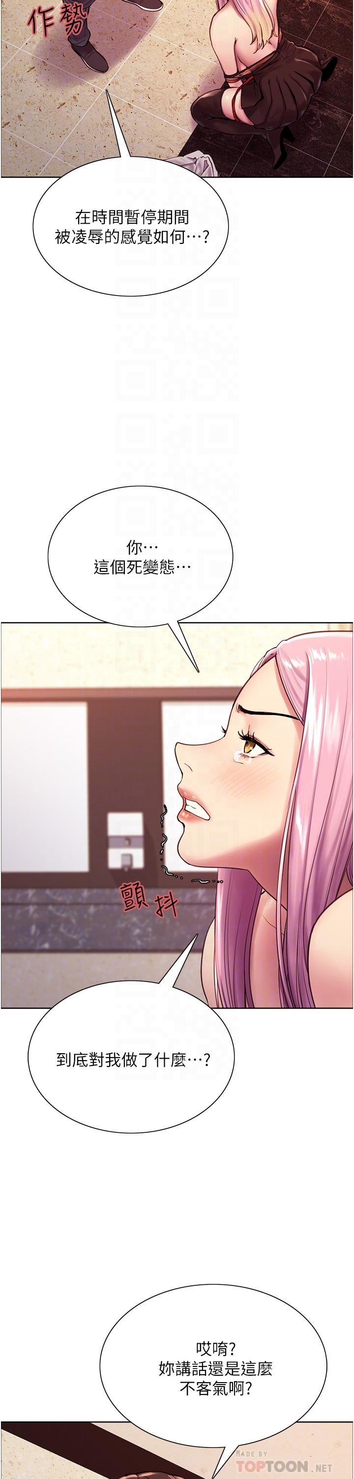 韩国漫画色轮眼韩漫_色轮眼-第5话-情不自禁的呻吟与高潮在线免费阅读-韩国漫画-第10张图片