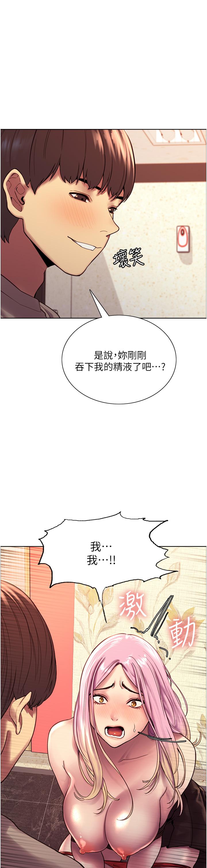 韩国漫画色轮眼韩漫_色轮眼-第5话-情不自禁的呻吟与高潮在线免费阅读-韩国漫画-第13张图片