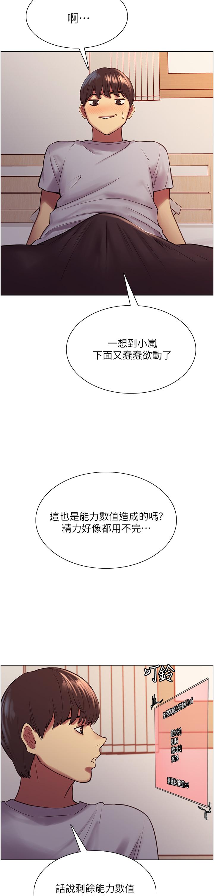 韩国漫画色轮眼韩漫_色轮眼-第6话-请用粗壮的棒棒抽插我在线免费阅读-韩国漫画-第23张图片