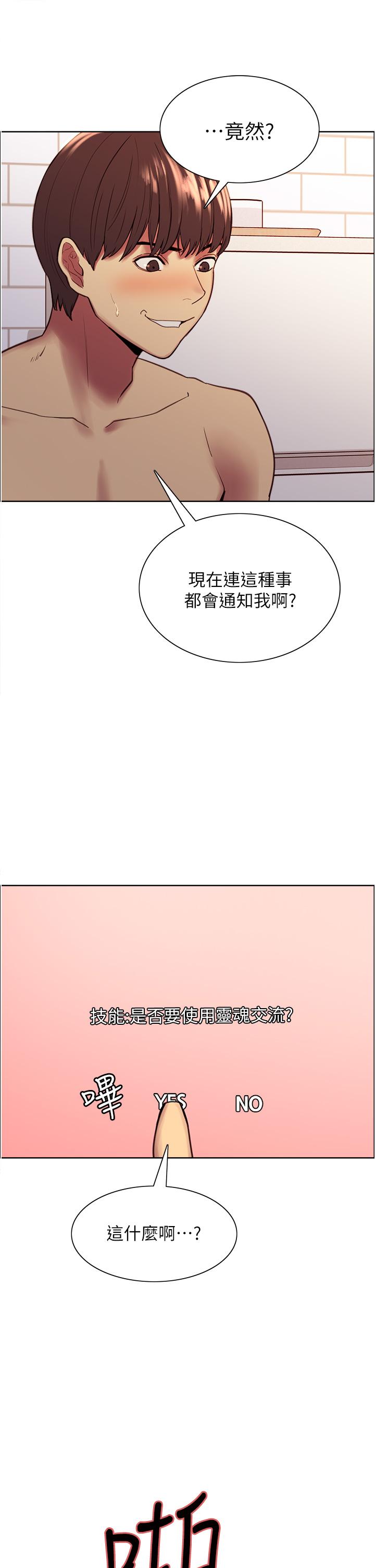 韩国漫画色轮眼韩漫_色轮眼-第6话-请用粗壮的棒棒抽插我在线免费阅读-韩国漫画-第28张图片