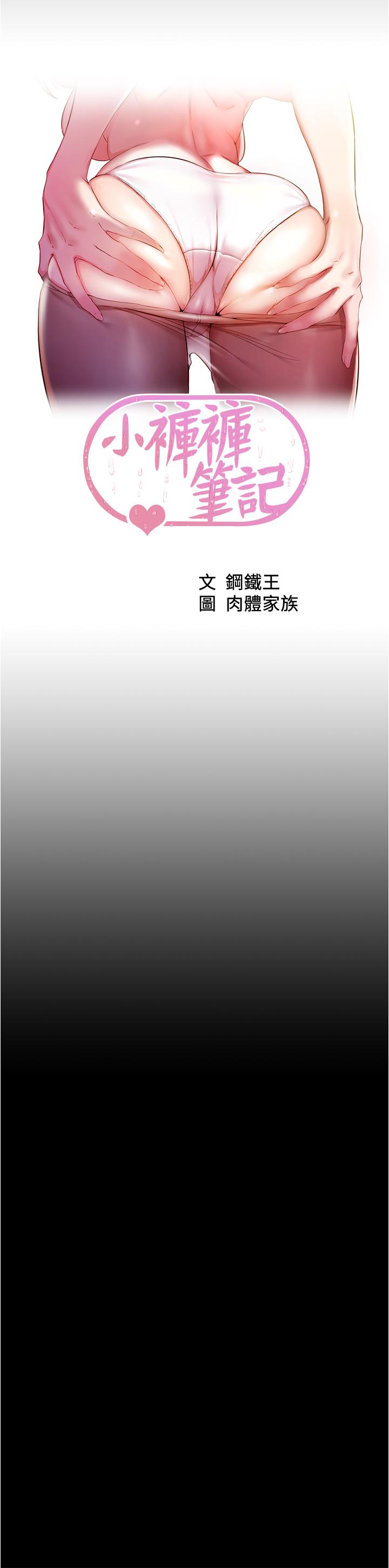 韩国漫画小裤裤笔记韩漫_小裤裤笔记-第85话-被我乾一次就知道了在线免费阅读-韩国漫画-第5张图片