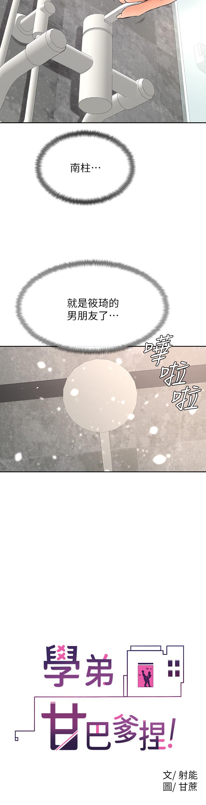 韩国漫画学弟,甘巴爹捏韩漫_学弟,甘巴爹捏-第24话-想被粗暴对待的爱亚在线免费阅读-韩国漫画-第22张图片