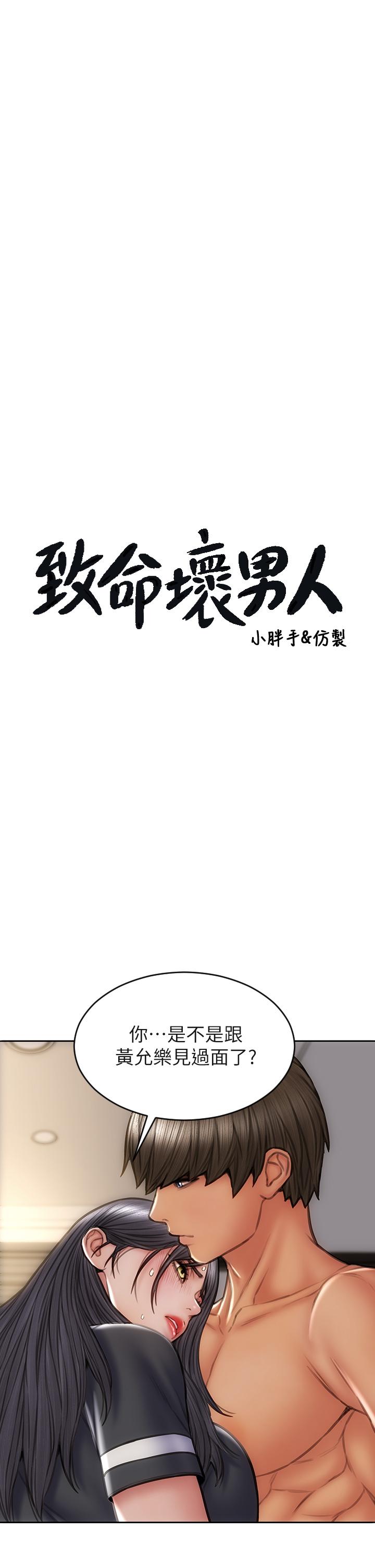 韩国漫画致命坏男人韩漫_致命坏男人-第34话-沦为肉便器的网红女神在线免费阅读-韩国漫画-第3张图片