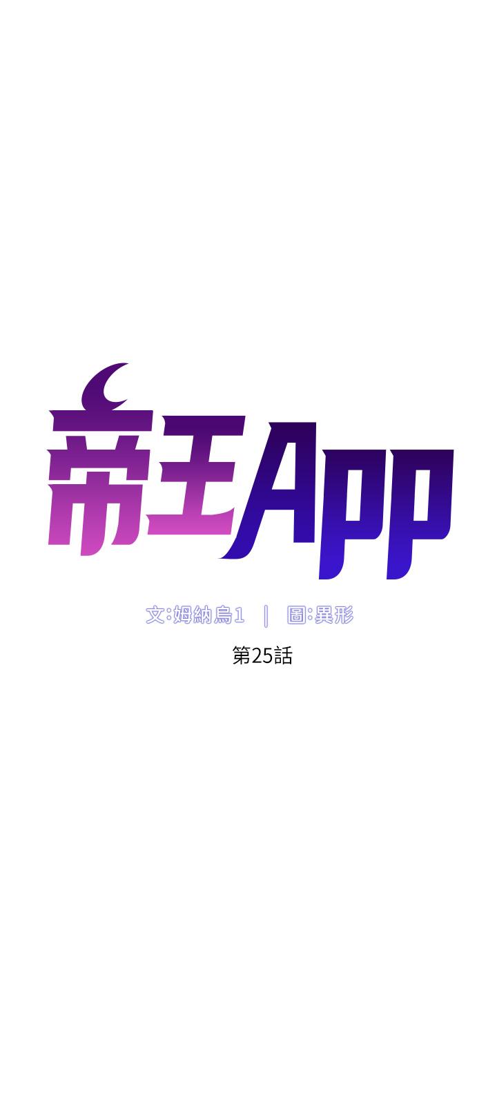 韩国漫画帝王App韩漫_帝王App-第25话-主人请蹂躏我吧在线免费阅读-韩国漫画-第5张图片