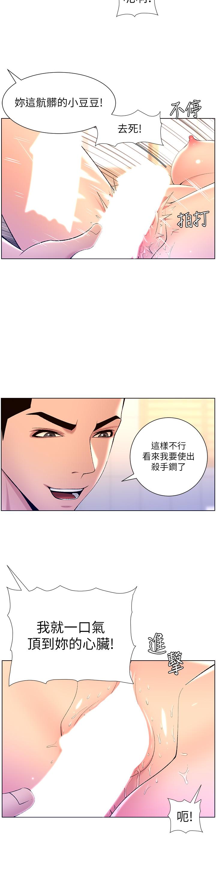 韩国漫画帝王App韩漫_帝王App-第25话-主人请蹂躏我吧在线免费阅读-韩国漫画-第15张图片